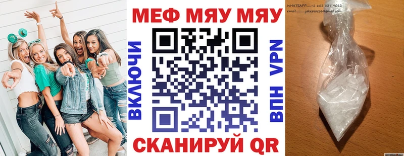 Меф мяу мяу  Миасс 